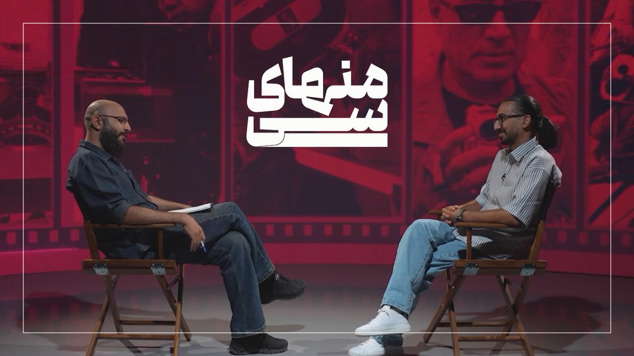 قسمت دوم منهای سی; گفت‌وگو با محمد علیزاده‌فرد