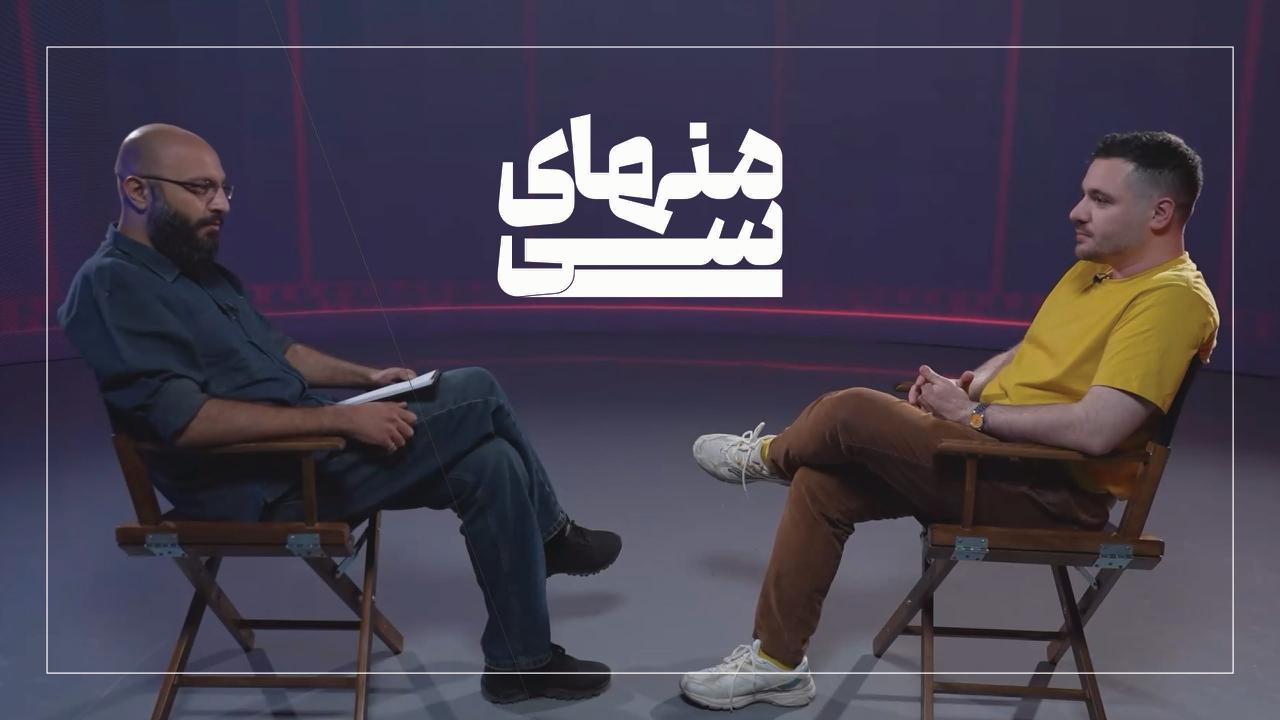 قسمت اول منهای سی; گفت‌وگو با محسن اصدق‌پور